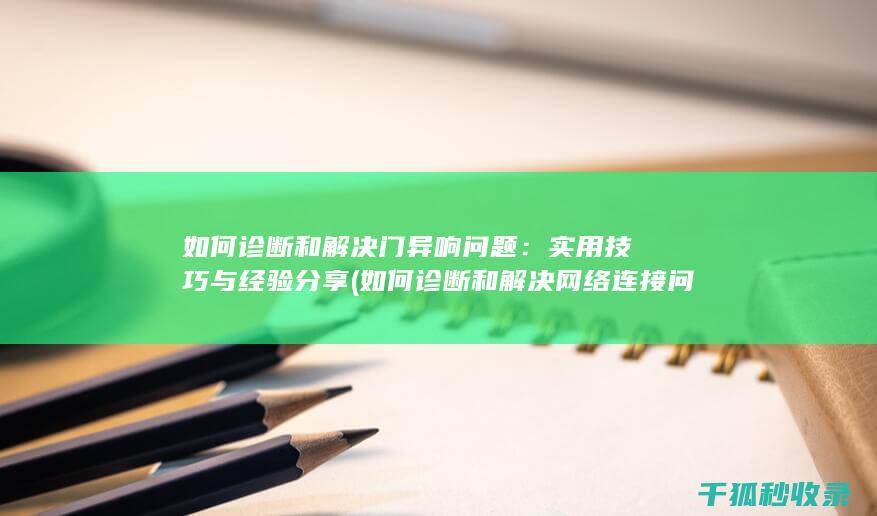 实用技巧与经验分享