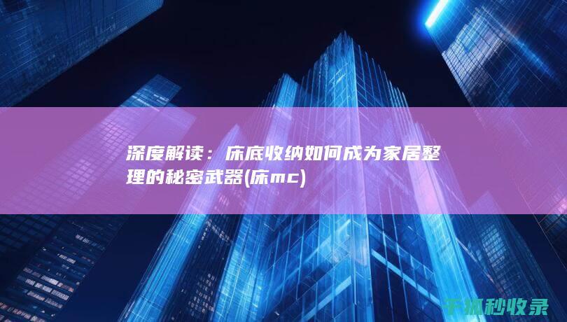 床