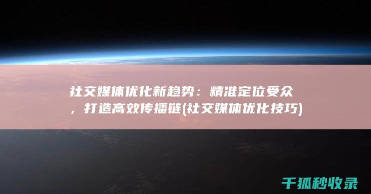 传播链