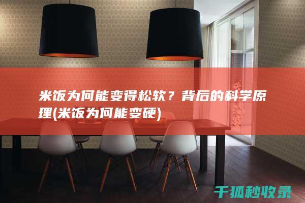 背后的科学