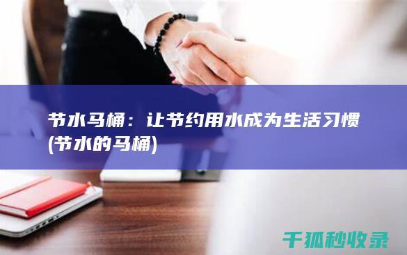 的马桶
