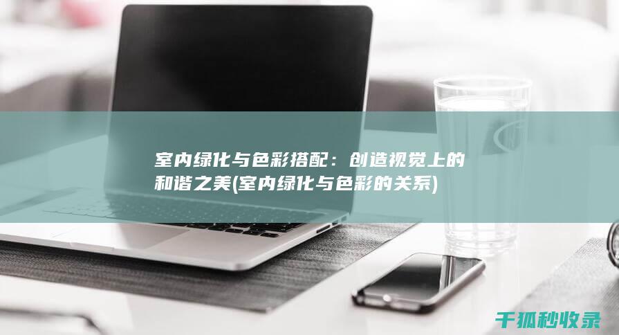与色彩的关系