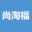 尚淘福