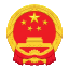 邢台市政府信息公开