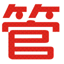 宁波管家婆软件