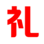 速递侠礼品