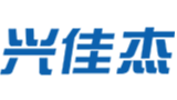 兴佳杰(厦门)工贸有限公司