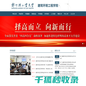 建筑环境工程学院