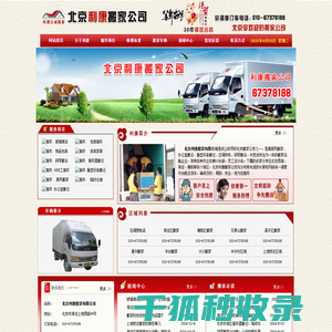 利康搬家公司首页