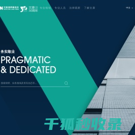 文康律师事务所