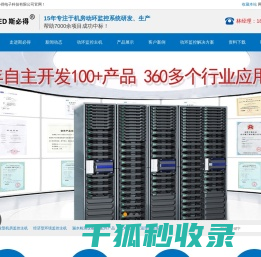 机房动力环境监控系统