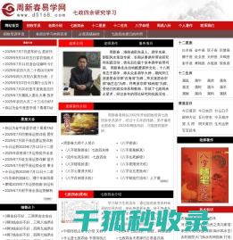 周新春易学网