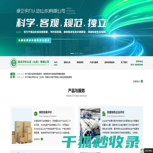 绿企评价认证（山东）有限公司