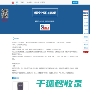 旭震企业股份有限公司