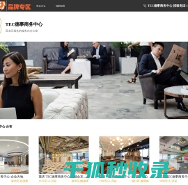 TEC德事商务中心出租