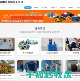 天津电梯/货梯/菜梯/液压升降平台维修/电话:13752205731