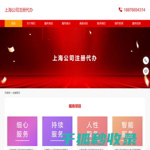 上海公司注册代办