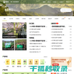 农业news资讯