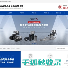 上海威液机电设备有限公司