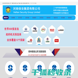 郑州保安公司