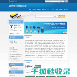 深圳市福田区微缘电子商行(984953372.dzsc.com)