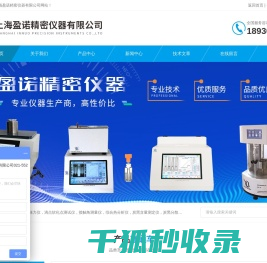 盈诺仪器