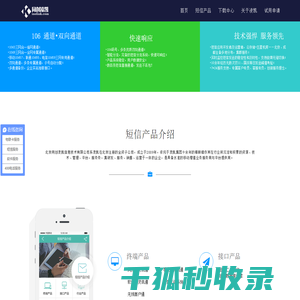 北京短信公司