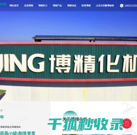 山东博精化工机械有限公司