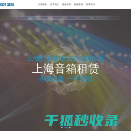 音响租赁