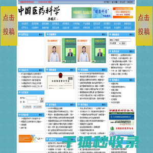 中国医药科学网    中国医药科学    医药科学    中国医药科学杂志    中国现代医生杂志    医学论文发表    医药卫生期刊