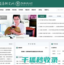 基层法治研究网