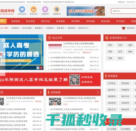 陕西成考网