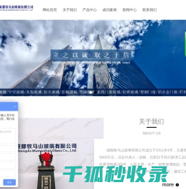 成都牧马山玻璃有限公司
