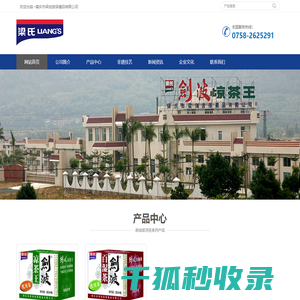 肇庆市梁剑波保健品有限公司