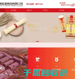 湖南裕湘食品有限公司