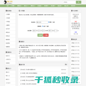八字测算