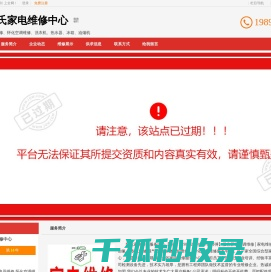 怀化电器维修