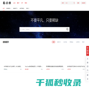看点侠