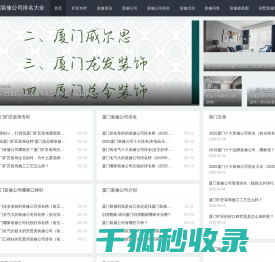 厦门装修公司排名大全