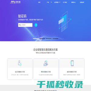 企业级智慧云通信服务商
