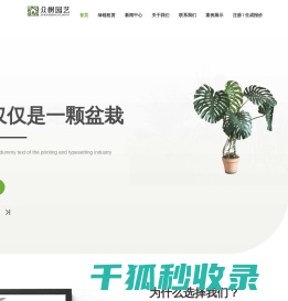 苏州绿植租赁