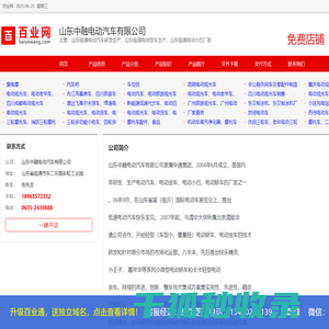 山东临清电动汽车研发生产