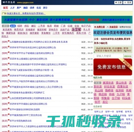 邹平信息港