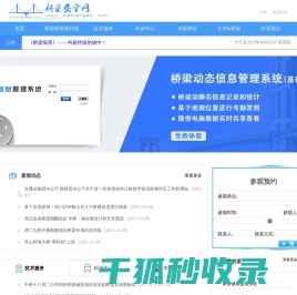 桥梁安全资讯