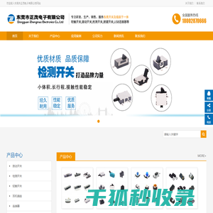 东莞市正茂电子有限公司