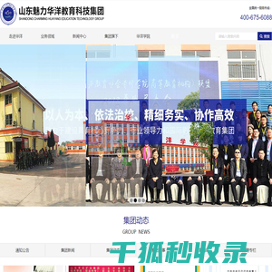 山东魅力华洋教育科技集团有限公司