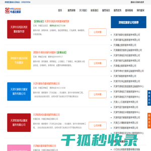 津南区搬家公司