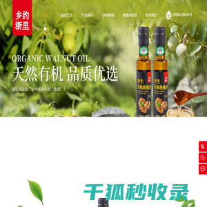 义乌金净农业科技有限公司