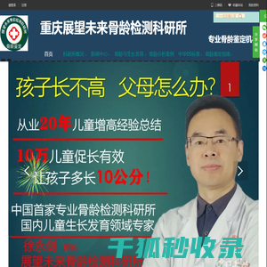 展望未来骨龄检测科研所