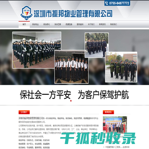 深圳市振邦物业管理有限公司